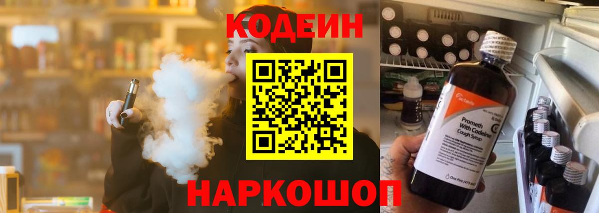 Codein Purple Drank  Вход с VPN  Codein Purple Drank  Химки 
